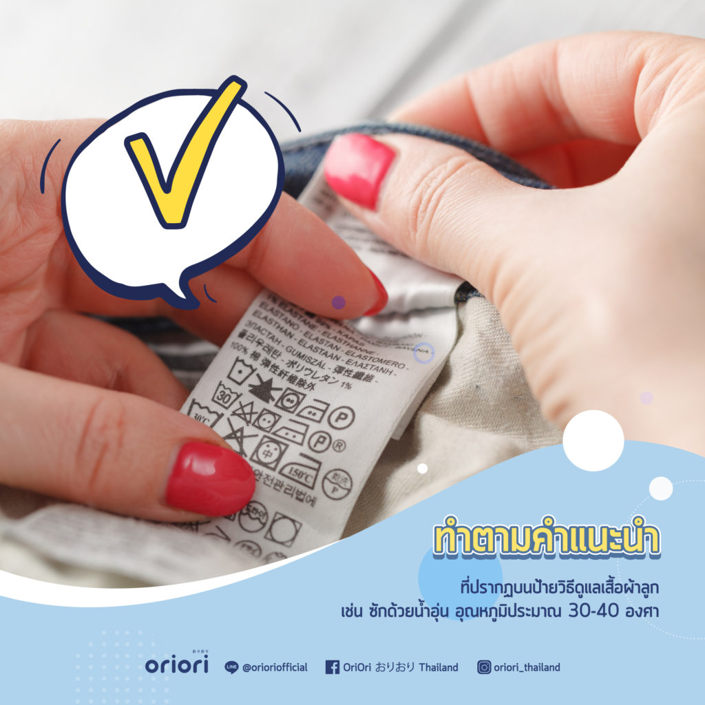 5 เคล็ดลับซักผ้าลูกน้อยสะอาด ปลอดภัย - Oriori Thailand ผลิตภัณฑ์ซักผ้าเด็ก  น้ำยาปรับผ้านุ่ม